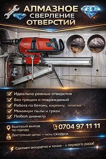 зил камни: Алмазное сверление Больше 6 лет опыта — 1