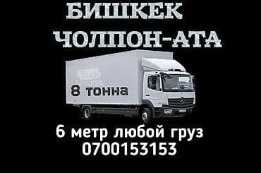 Автоуслуги: Атего Атего Атего Гигант Гигант Гигант Ман Ман Ман Грузоперевозки в — 1