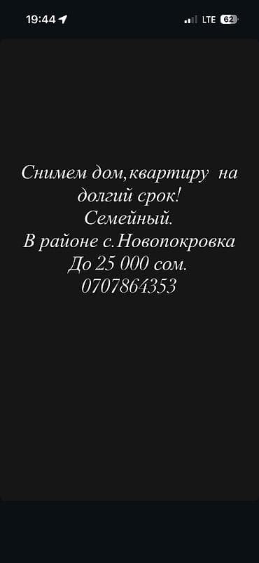 Үйдү ижарага алам: Ищем дом или квартиру в аренду на долгий срок. Семья. Предпочтительно — 1