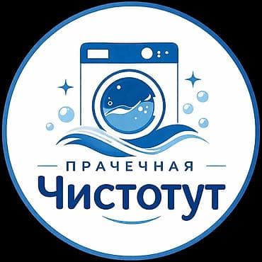 стирка пледов бишкек: Стирка, прачечная, | Домашний текстиль — 6