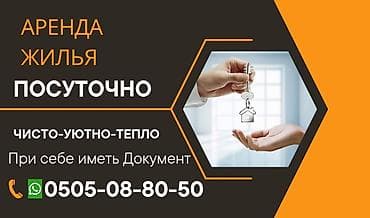 продаю комната гостиный тип: ⚜️Посуточная аренда квартир ⚜️г.Токмок ⚜️Чисто-Уютно 📍При себе иметь — 1