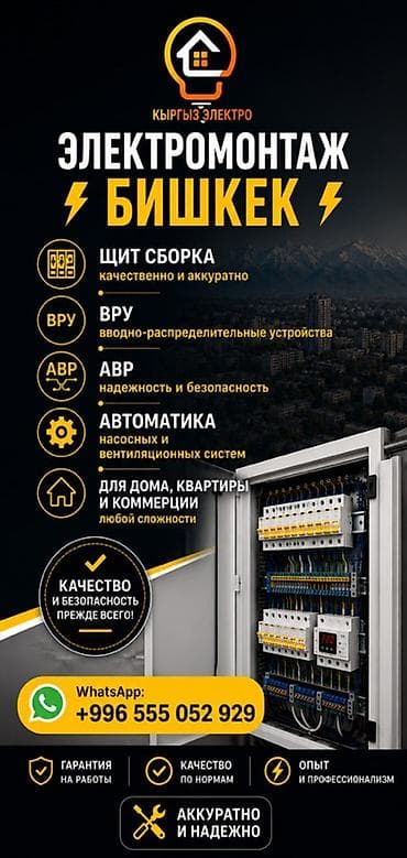 full construction: Электромонтаж в Бишкеке — «Кыргыз Электро» Услуги: - Сборка — 2