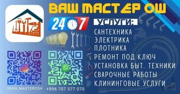 работа в глобусе отзывы бишкек: Сантехниканы орнотуу жана алмаштыруу 6 жылдан ашык тажрыйба — 1