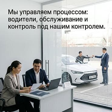 такси под выкуп: Стать партнером — 4