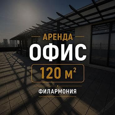 open space: Аренда офисов, 120 м², В жилом комплексе — 1