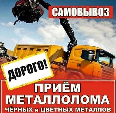 продаю блендер: Скупка чёрного металла и приём лома - Принимаем чёрный металл — 3