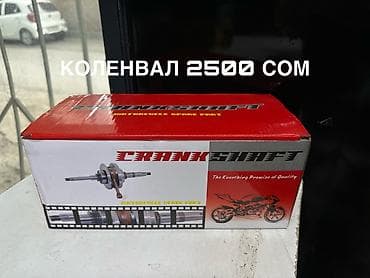 мини мото: Мотозапчасти для ремонта и тюнинга: - Коленвал (CRANKSHAFT) для — 1