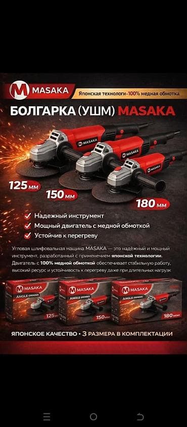 Кол шаймандары: Электроинструменты по доступным ценам Большой выбор новых электро- и — 4