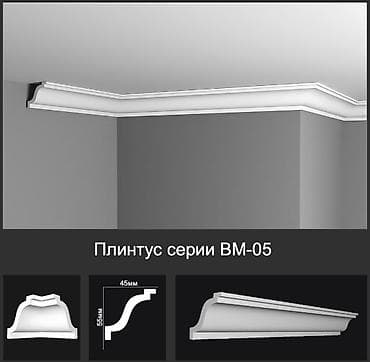 Матраска арналган каптамалар жана топперлер: Потолочный плинтус серии BM-05 - Тип: декоративный потолочный — 1