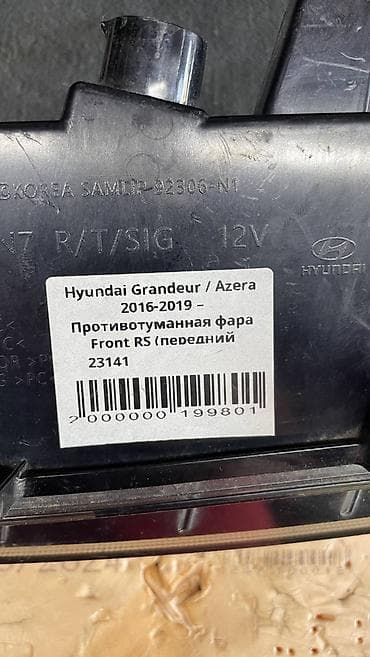 grander: Hyundai Grandeur / Azera 2022-2026 - Противотуманный катафот Rear RS — 5