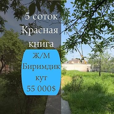 скоро: 5 соток, Для строительства, Договор купли-продажи, Красная книга — 1