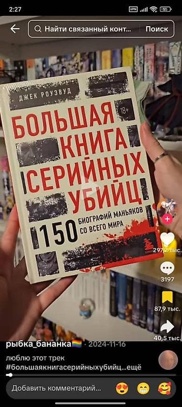 upper intermediate: Большая книга Серийных убийц. 150 биографий маньяков со всего мира — 1