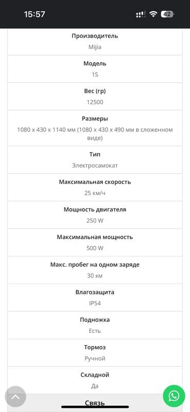 ook tek v10: Xiaomi scooter 1S — 6