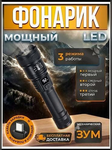 Фонарик шок цена 🔦 Супер яркий LED фонарь | Аккумуляторный | Type-C 💰 lalafo.kg да Фонарик шок цена 🔦 Супер яркий LED фонарь | Аккумуляторный | Type-C 💰