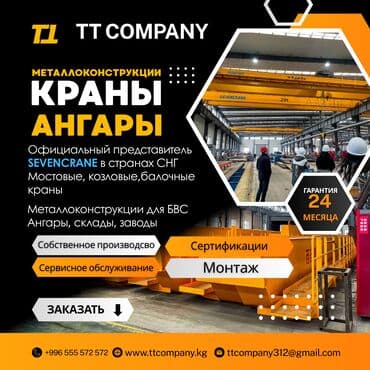 оборудование для ip телефонии модуль расширения настольные: Козловой кран 10 / 20 / 30 тонн Краны от мирового лидера SEVENCRANE — 5