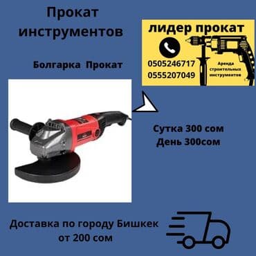 электрод цена бишкек: Сдам в аренду Кафелерезы, Болгарки — 1