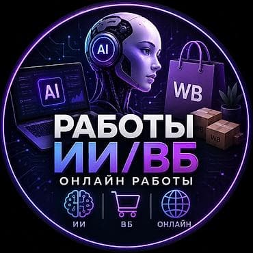 Онлайн-обучение и практические гайды по заработку с использованием ИИ