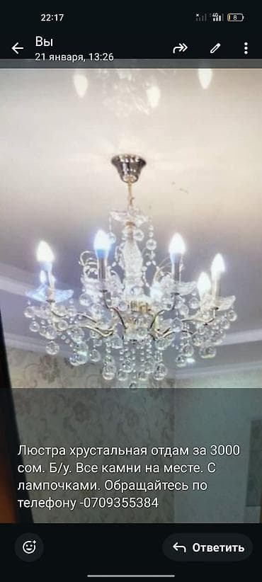 цепочка вешалка: Хрустальная подвесная люстра в классическом стиле. - Основание — 1