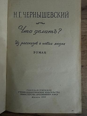 ленин книги: Комплект из 3 книг по русской литературе. 1) Н. Г. Чернышевский — — 3