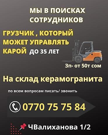 водитель автокран: Грузчик — 1