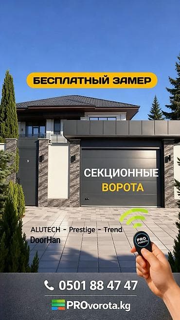 Автоматические, Alutech, Для гаража, Для частного дома, Для склада, Другие особенности, В рассрочку, Новый, Бесплатная установка