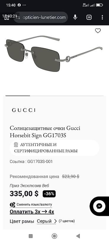 диадема бишкек: Күндөн коргоочу көз айнектер көз айнек, Gucci, Унисекс, Тик бурчтуу, Жөнгө салынуучу мурун тирегичтер — 8