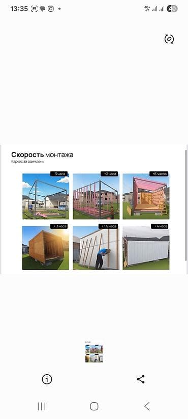 учкун кырман: Каркастар жасоо — 1