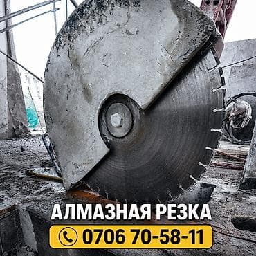 Резка, Алмазная резка at lalafo.kg Резка, Алмазная резка