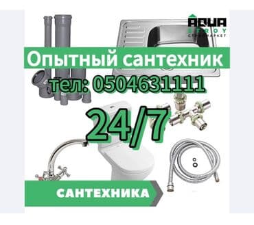 Ремонт сантехники Больше 6 лет опыта at lalafo.kg Ремонт сантехники Больше 6 лет опыта