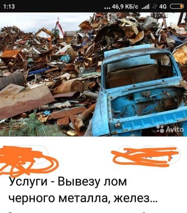 По область и по городу черный металл