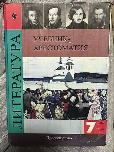 адабият 8 класс электронный учебник: Учебники Б/у Набор школьных учебников: 1) Литература — 1