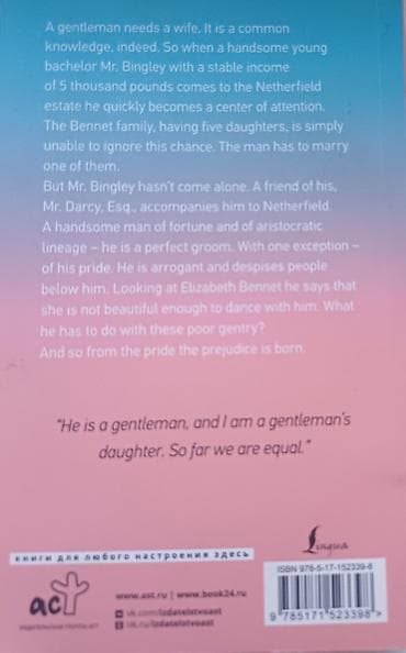 local guide program: Книга: Pride and Prejudice 
Автор: Jane Austen — 2