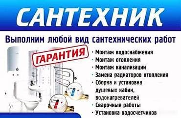 Сантехники, Сантехники Сантехники Сантехники Сантехники