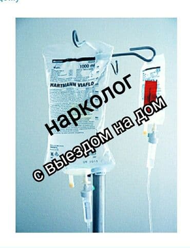 Массаж: Дарыгерлер | Нарколог | Ички булчуңга ийне саюу, Венага капельница коюу, Ичкиликтен чыгаруу — 1