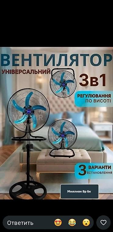 настольный вентилятор: Вентилятор Напольный, Лопастной — 2