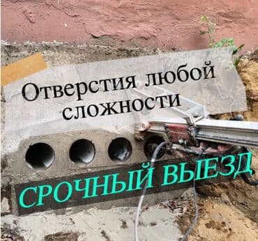 установка газового оборудования бишкек: Алмазное сверление Больше 6 лет опыта — 1