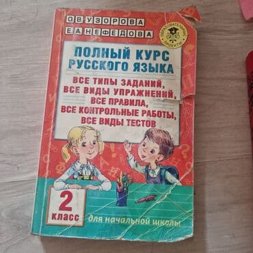 гдз справочное пособие по русскому языку 3 класс узорова ответы: Русский язык, 2 класс — 13