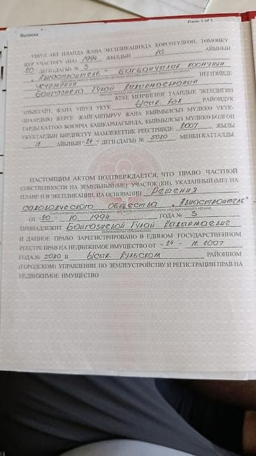 куплю участок пишпек: 5 соток, Красная книга — 3