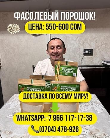 скачка: 🌱 Польза фасолевого порошка 1. Поддержка похудения Фасолевый порошок — 1