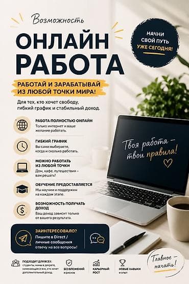 работа дом: Онлайн-работа — возможность зарабатывать из любой точки мира — 1
