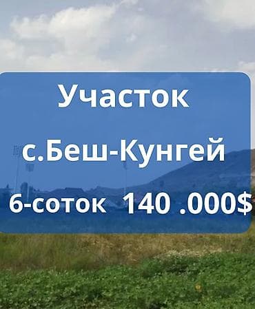 заречн: 6 соток, Для строительства, Красная книга — 1