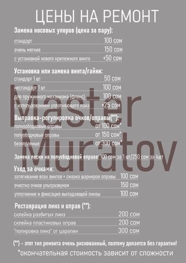 сколько стоит ремонт экрана телефона: Ремонт очков — оптика «Очкарик» (ул. Абдрахманова, 135, остановка — 2