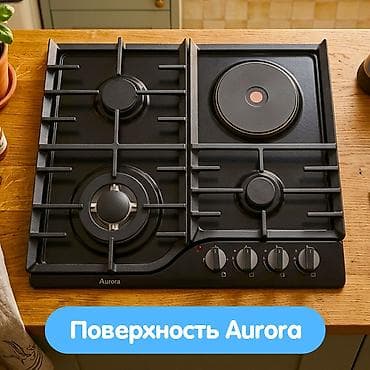 конфорка газовая: Комбинированная, Механическое, Встраиваемая, Новый, Полная оплата — 1