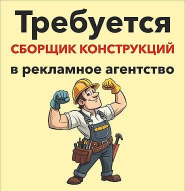 Вакансии: Требуется Сборщик, Оплата: Дважды в месяц, Без опыта — 1