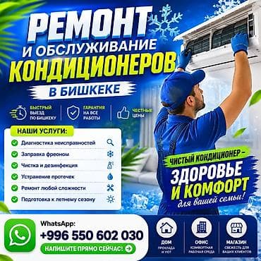 редми поко: Профессиональный ремонт и обслуживание кондиционеров в Бишкеке — 1