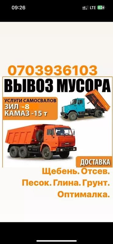 Вывоз мусора камаз Вывоз мусора зил Вывоз строй мусора Вывоз at lalafo.kg Вывоз мусора камаз Вывоз мусора зил Вывоз строй мусора Вывоз