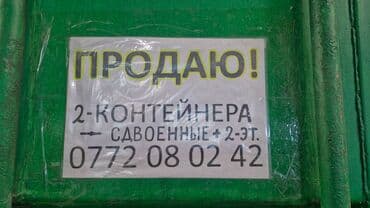 контейнерный дом: Продаю Торговый контейнер, Дордой рынок, 40 тонн, Утеплен — 4