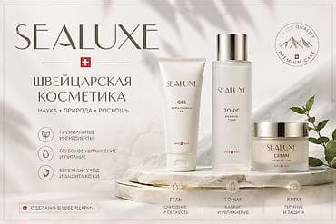 жидкая кожа купить: SEALUXE — швейцарская косметика: наука, природа, роскошь. Линейка для — 1