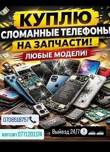 nokia телефон: СКУПКА📱📱нерабочих телефонов покупаем любые неисправные смартфоны с — 1