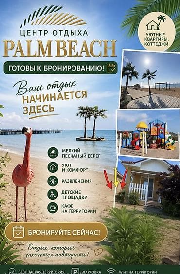 3 3: Коттедж, Palm Beach, Чок-Тал, 7 мест — 2